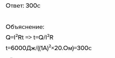 Сколько времени нагревалась проволока сопротивлением 20 ом