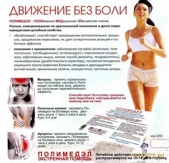 Полимедэл отзывы