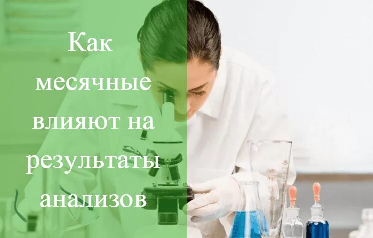 Как месячные влияют на анализ крови. Можно ли сдавать кровь при месячных. Можно сдавать кровь во время месячных. Кровь сдавать когда месячные. При месячных можно сдавать кровь из вены