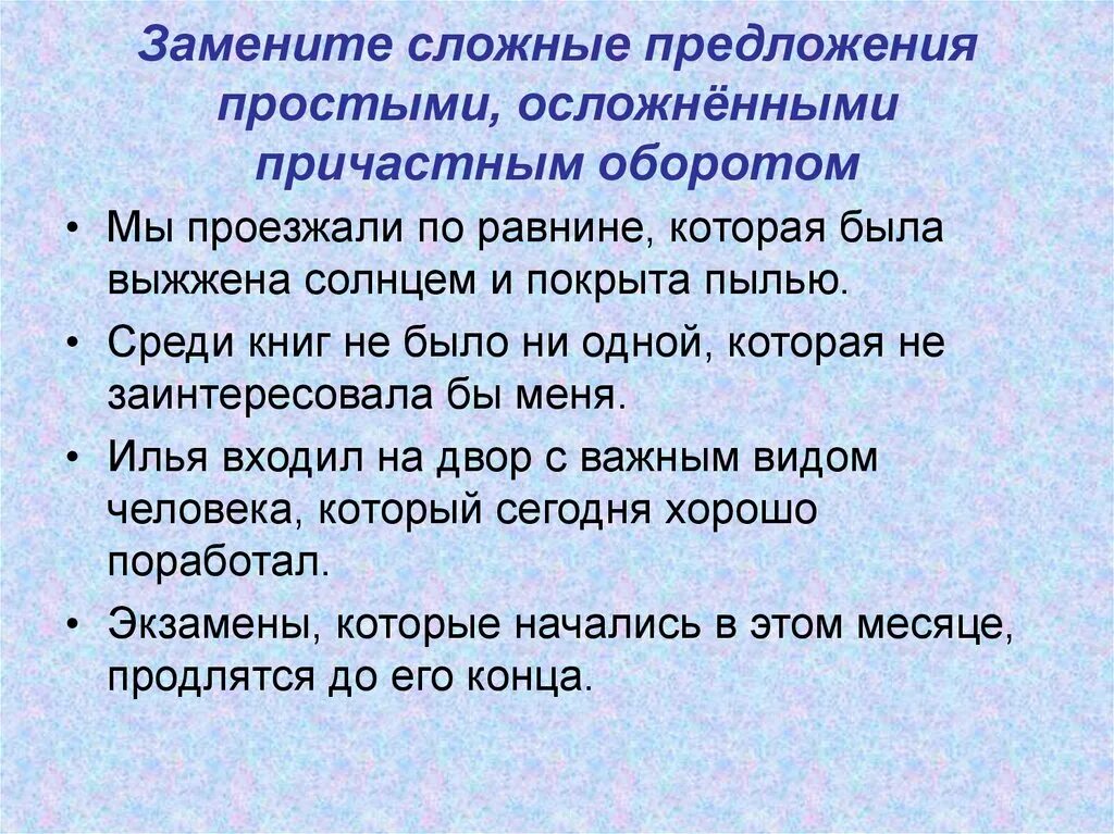 Сложное предложение с причастием. Сложное предложение с простым причастным оборотом. Простое предложение с причастным оборотом. Простое предложение осложненное причастным. Сложные предложения с причастным оборотом.