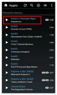 Как открыть музыку