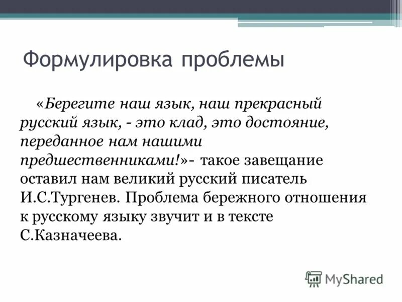 Отношение к природе произведения. Презентация на экологическую тему. Проект экология. Проблема бережного отношения. Проблема бережного отношения.