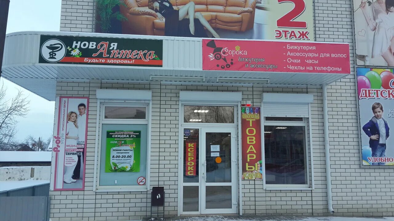 белая калитва ул машиностроителей. социальная аптека белая калитва. аптека белая калитва еаптека. аптеки г белая калитва. аптеки белая калитва телефон.