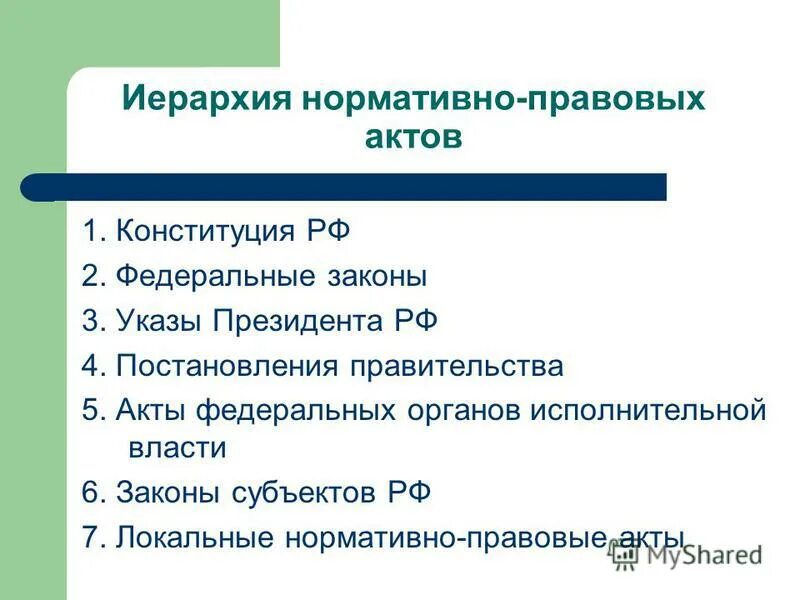 иерархия нормативно-правовых актов в рф. статья нормативного акта это. иерархия нормативно правовых документов рф. иерархия нормативно правовых актов закон. иерархия нормативно правовых актов.