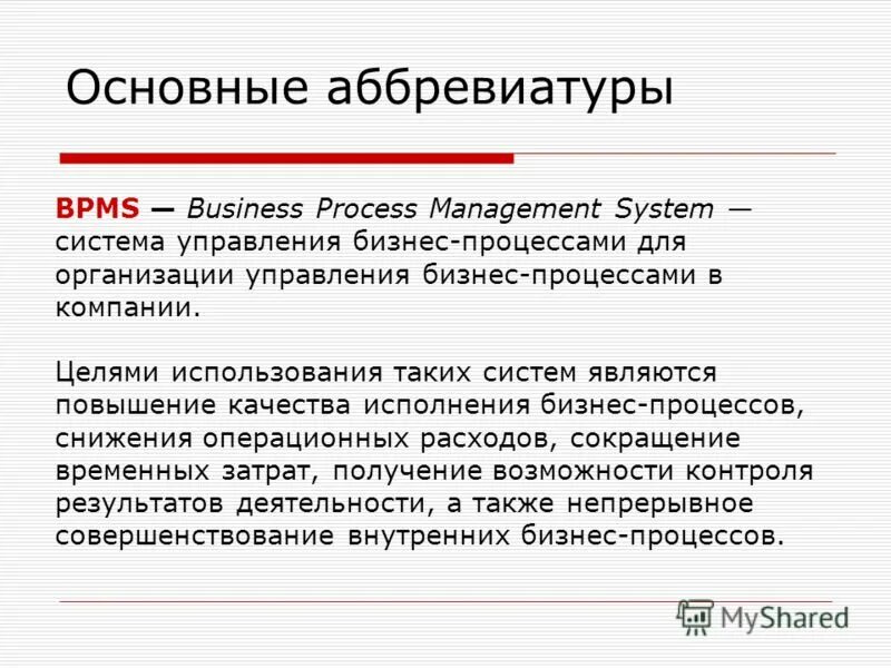 Аббревиатуры используются. Основные аббревиатуры. Аббревиатуры в информатике. Менеджмент аббревиатура. Основные аббревиатуры по праву.