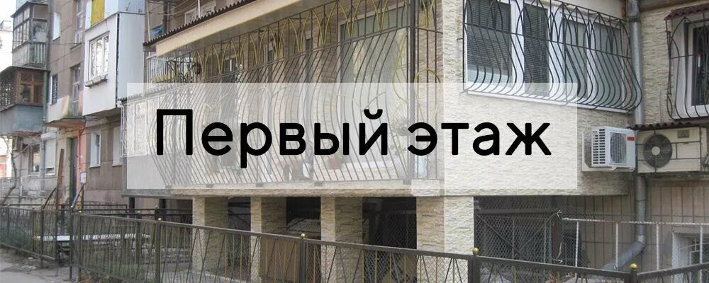 Первом этаже где. Минус первый этаж. Квартира на первом этаже плюсы и минусы. Первый или последний этаж. Плюсы первого этажа.