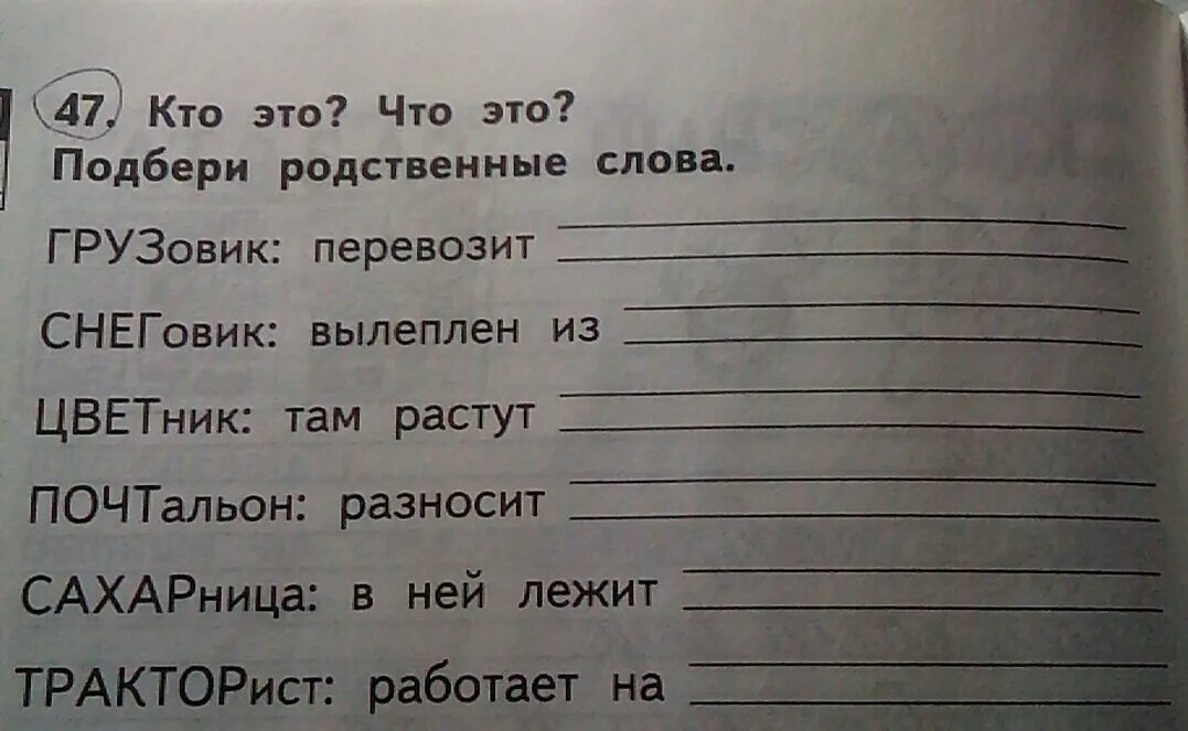 Родственные слова. Подбери родственные слова. Подобрать родственные слова. Подбор родственных слов. Допиши слова подбирая