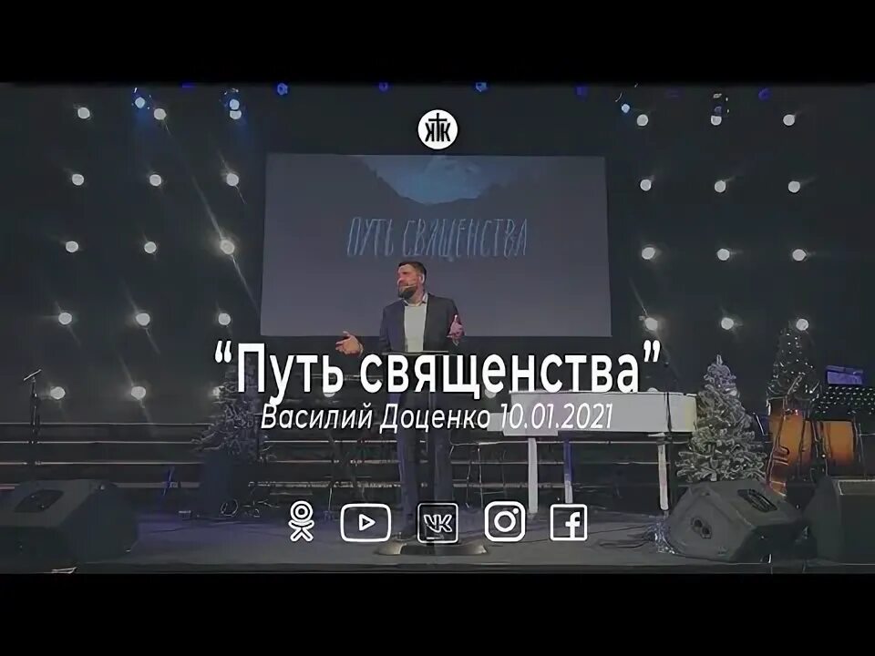 Доценко прославление. Доценко прославление