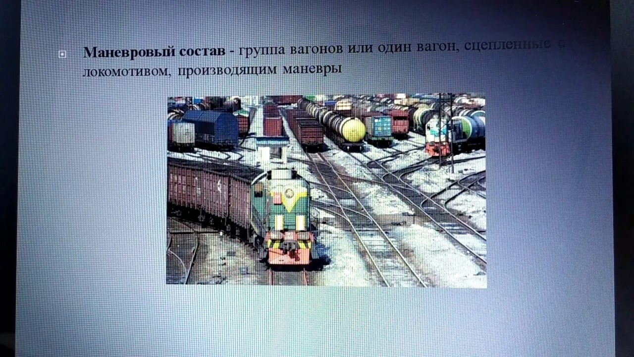 Формирование сборного поезда