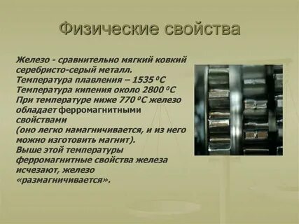 Железо ковкий металл информатика