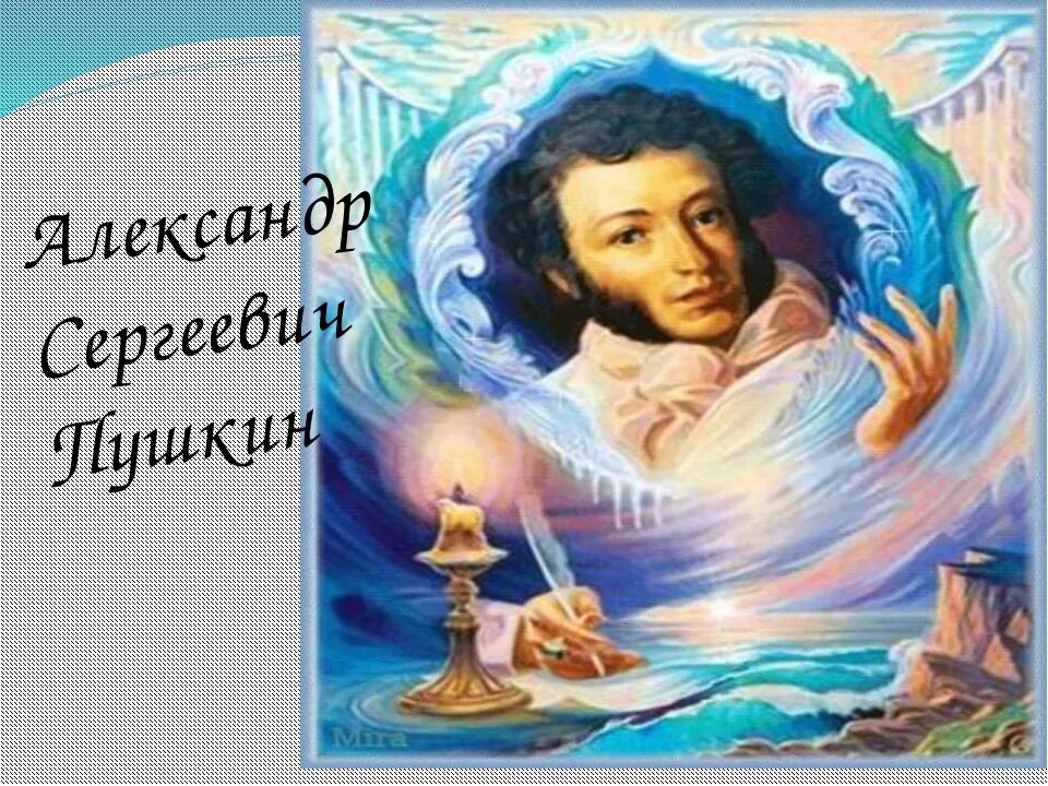 Конкурс путешествие в страну пушкина. А. С. Пушкин детям. День памяти Пушкина в волшебной Пушкинской стране. Пушкинские герои.