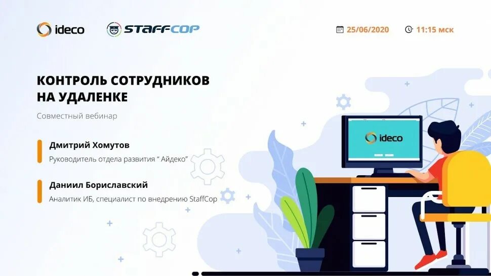 Контроль работы сотрудников. Как контролировать сотрудников. Контроль на удаленке. Контроль удаленных сотрудников.