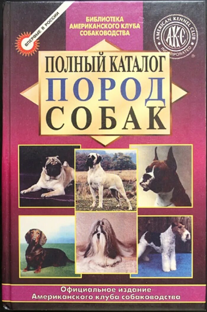 Название собак. Средние собаки. Породы собак названия. Полный каталог собак. Как определить породу собаки по внешнему виду.