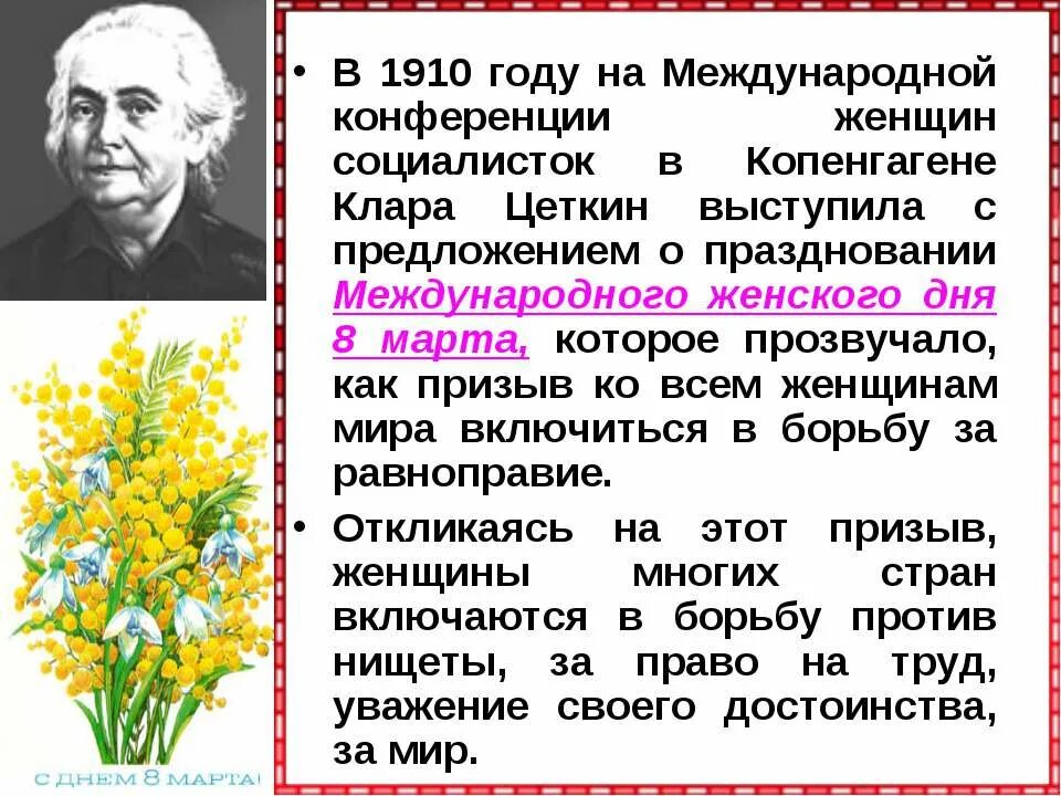 откуда взялся праздник 8