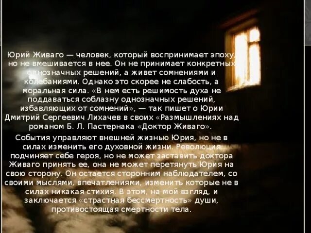 Стихи живаго анализ. Характеристика Юрия Живаго в романе доктор Живаго. Образ доктора Живаго.