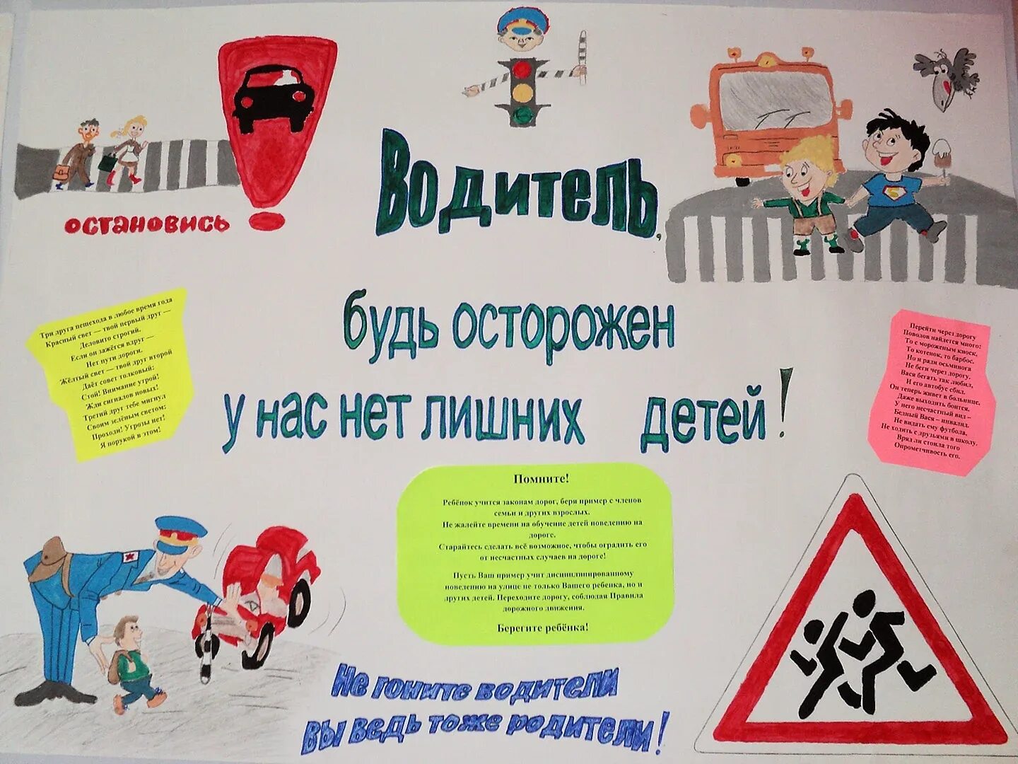 Плакат по правилам дорожного движения. Плакат на тему ПДД. Плакат на тему безопасность дорожного движения. Плакат ПДД для школьников. Правила пд