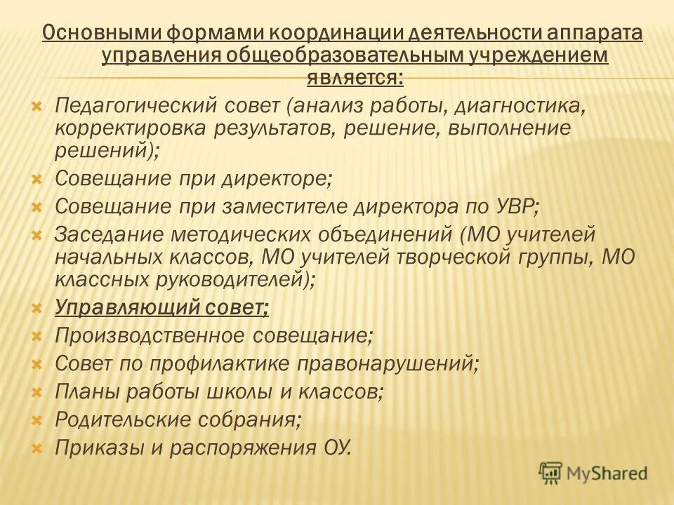 протокол заседания директора школы. шаблон протокола совещания. утверждено на заседании педагогического совета. совещание при директоре в школе протоколы. протокол заседания директора школы.