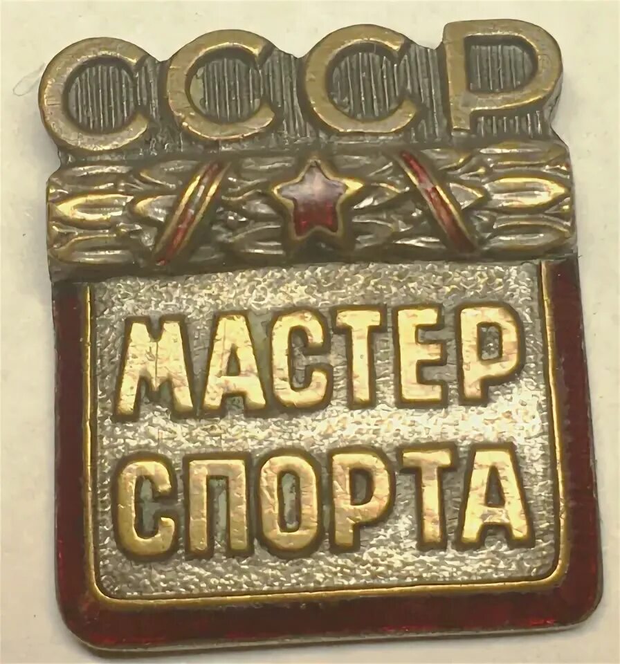 Мастер спорта в 40 лет: найдено 77 изображений