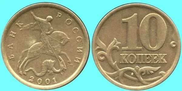 Монета 10 копеек 2012 года. 10 копеек санкт петербургский монетный двор. монеты 5 2 1 50 коп 10 коп 5 коп. монета 50 коп 2001 года. изображение монет.