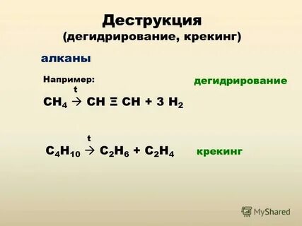 Дегидрирование это в химии