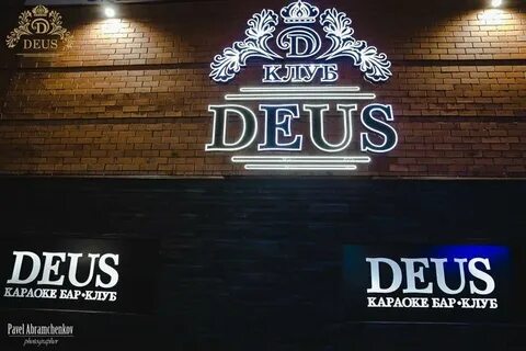 Deus ул урицкого 9а фото
