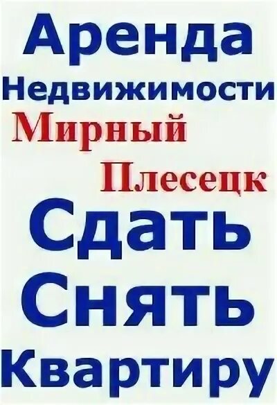 Магазин альфа плесецк. Плесецк архангельская область магазины. Вакансии работы плесецк мирный. Гос номера плесецк. Вакансии работы плесецк мирный.