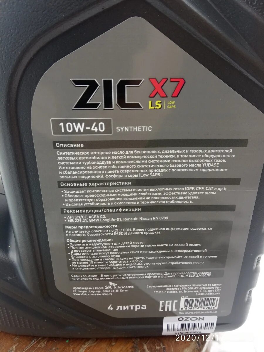 Zic x7 sp. Масло зик 10w 40 синтетика. zic в тосно. где производят масло зик в россии. карты материалов зик.