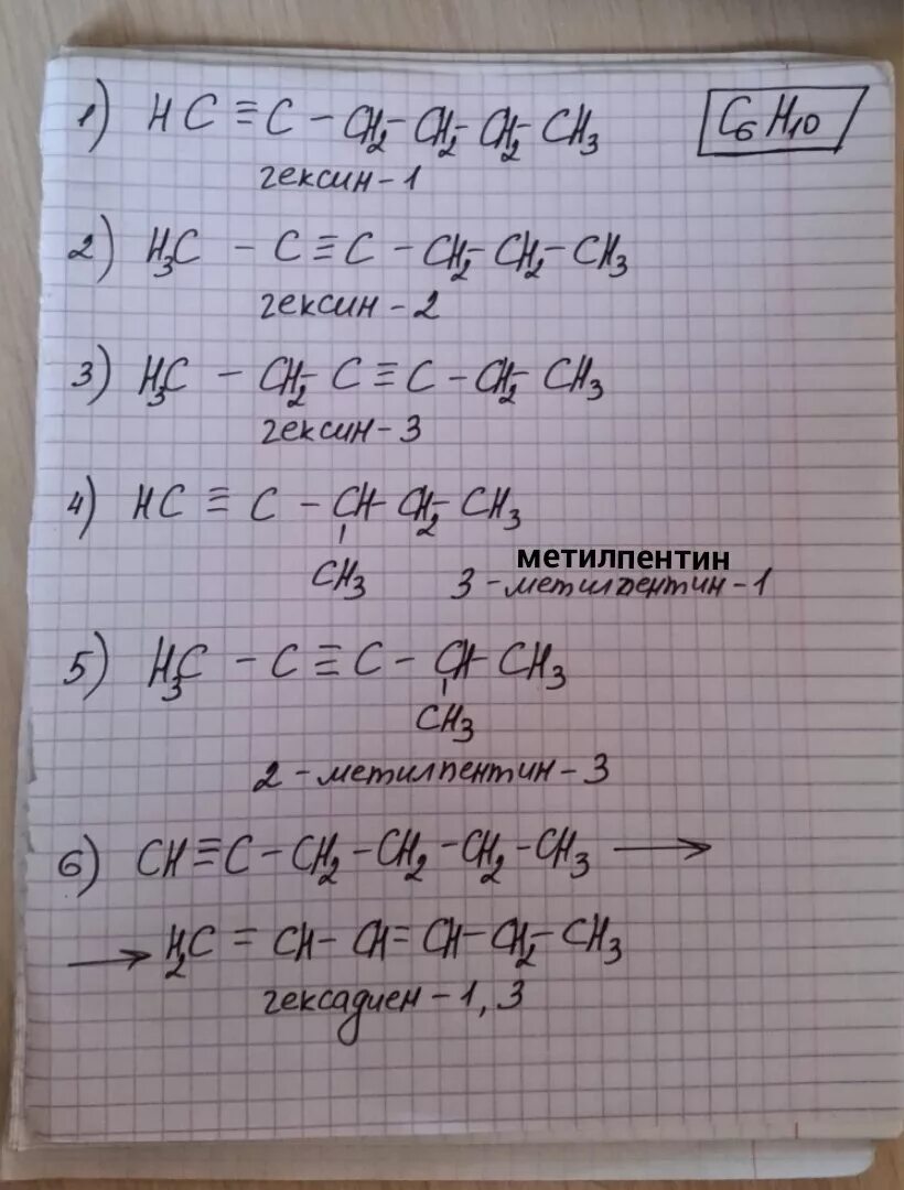 Ц 6 аш 12 о 6. Формулы изомеров с6h10. Формулы изомеров с6н10. C6h10 6 изомеров. C6h10 структурная формула.