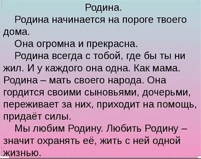 Сочинение моя родина россия 6 класс. Родина начинается на пороге твоего дома. Текст о родине. Сочинить что такое Родина. Сочинение о родине.