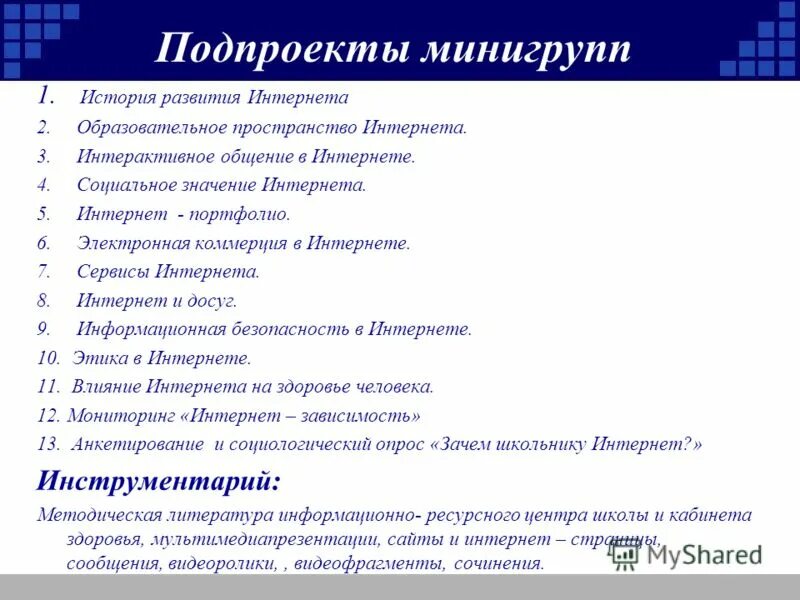 Школьные проекты по информатике