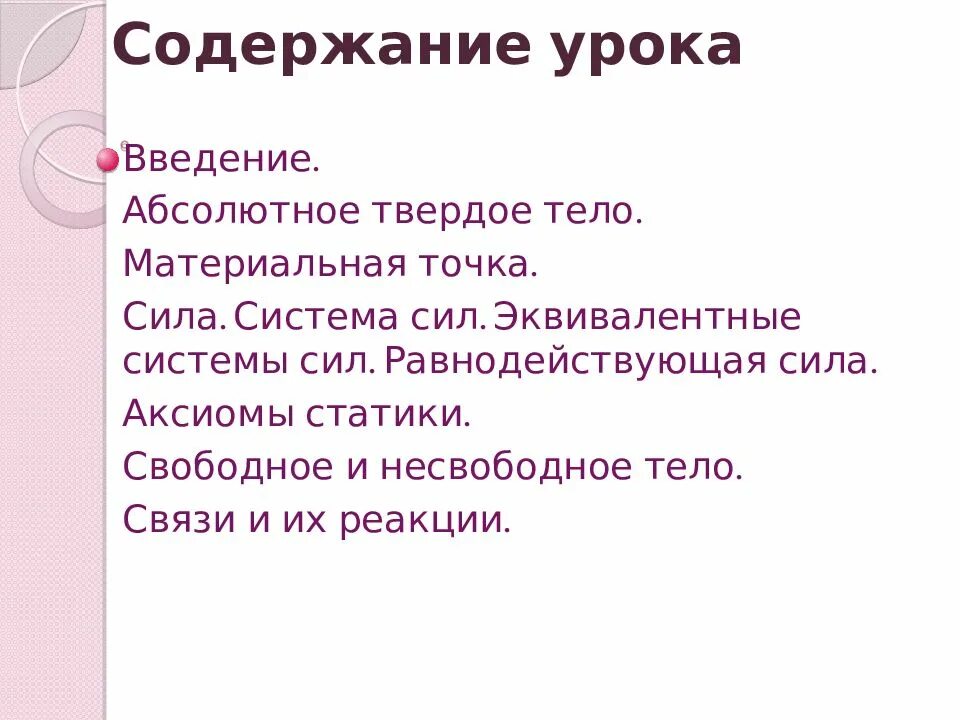 Содержание урока. Содержание урока