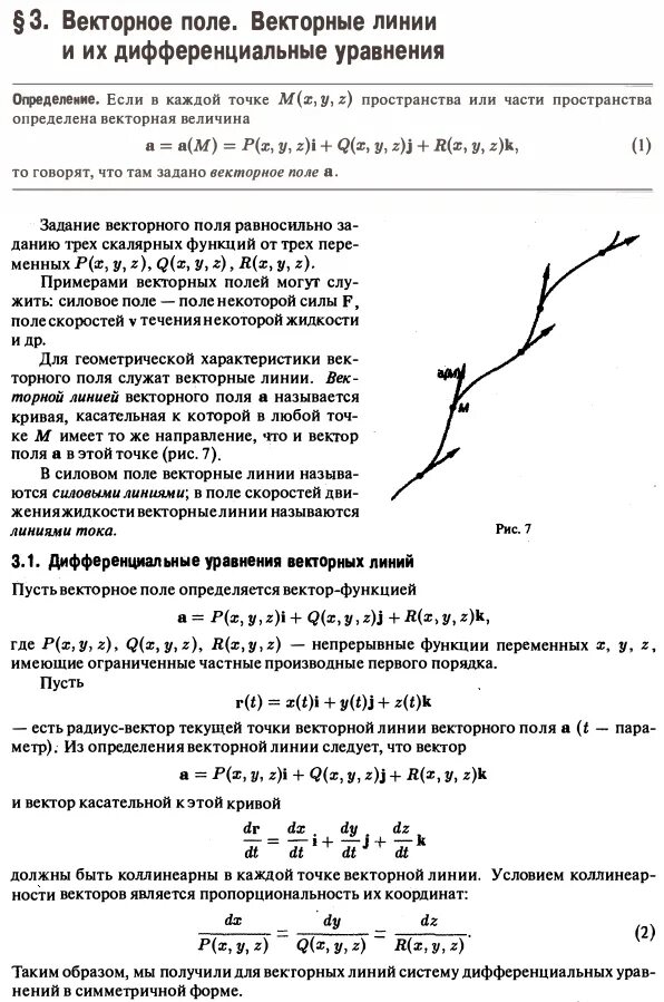 Поле векторов места