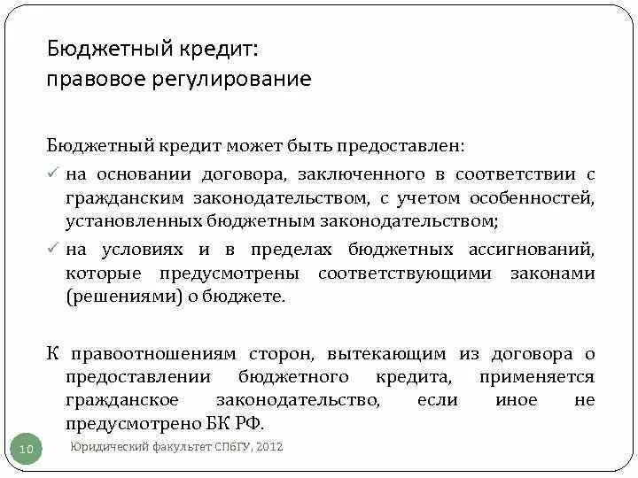 Возврат бюджетного кредита. Бюджетный кредит. бюджетный кредит это кратко. субъекты бюджетного кредита. кто предоставляет бюджетный кредит.
