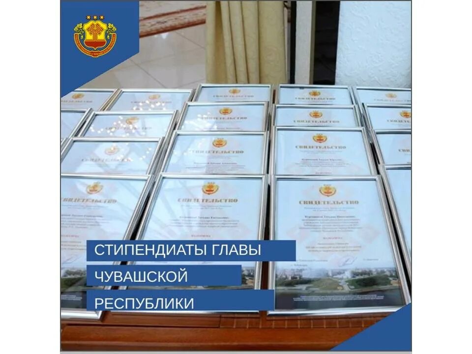 Список стипендиатов главы чувашской республики на 2025. Стипендия главы чувашской республики 2025. именная стипендия главы чувашской республики. стипендия главы.