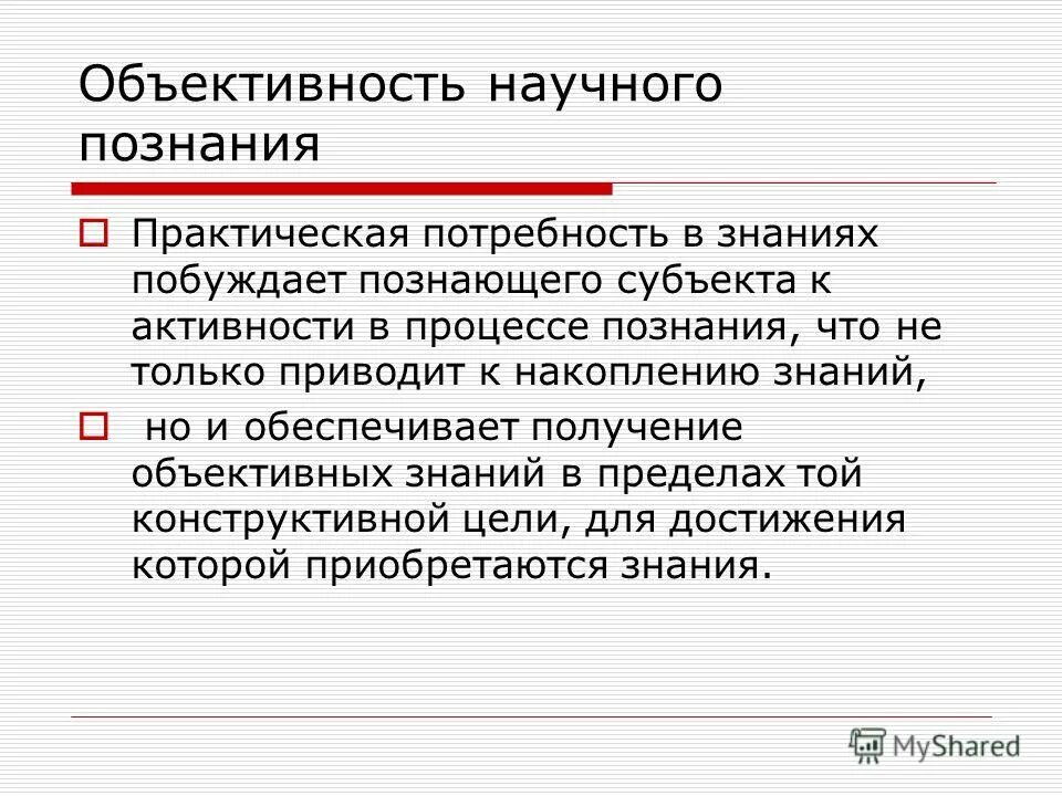 Особенности практического познания