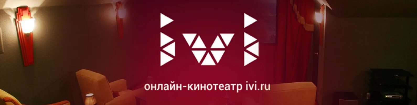 Платформа иви. Кинотеатр ivi. Иви кинотеатр. Иви кинотеатр лого.