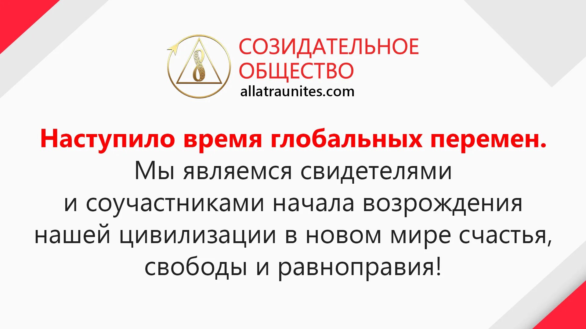 Что такое созидательное общество. Созидательное общество. проект созидательное общество. поддерживаю созидательное общество. основы и этапы построения созидательного общества.