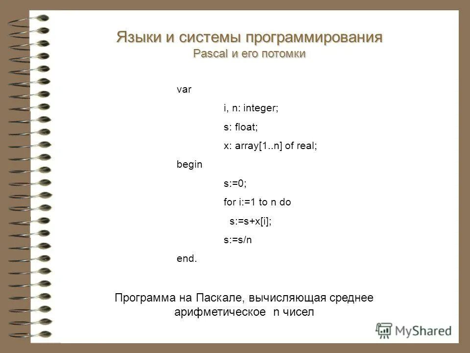 Синтаксис (программирование). Языки и системы программирования. Основные парадигмы программирования. Языки и системы программирования. Языки и системы программирования.