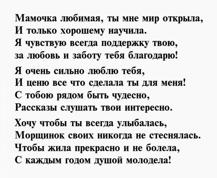 Стихи любимой маме. Стихи любимым мамам. Стихи для любимых мам. Стихи любимой мамочке. Длинные стихи маме от дочери