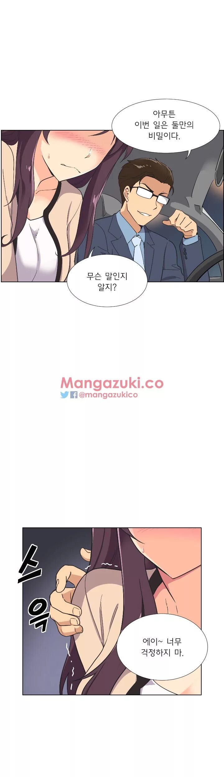 Моя очень ревнивая жена манхва. Одинокая шведская жена manhwa. How to Train your wife manhwa.