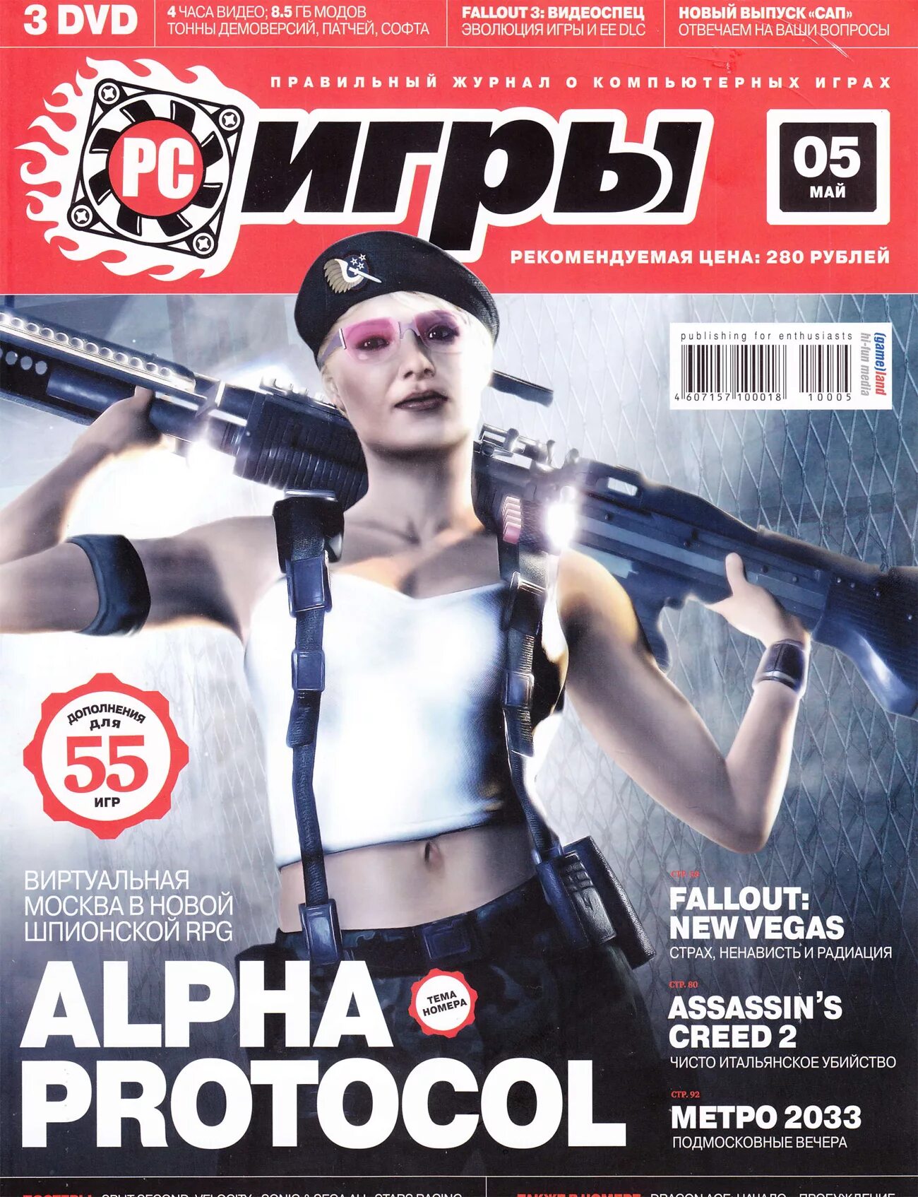 PC игры журнал. Журнал про компьютерные игры. Журналы про игры. Журнал PC игры 2008.