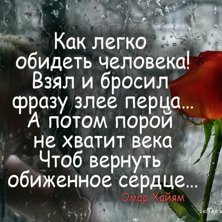 Сын обидел мать стихи. Обидеть легко цитата. Маму обидеть легко. Обидеть просто. Ее легко обидеть.