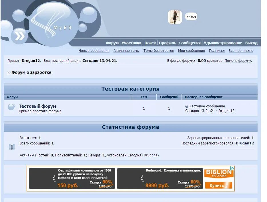Тестовый форум. Как создать форум.