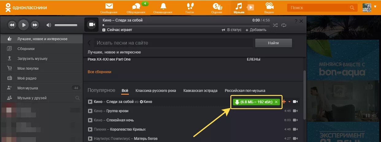 Скачай где надо скачивать песни. Моя музыка в Одноклассниках. Как найти музыку в Одноклассниках. Одноклассники музыка. Как найти мою музыку в Одноклассниках.