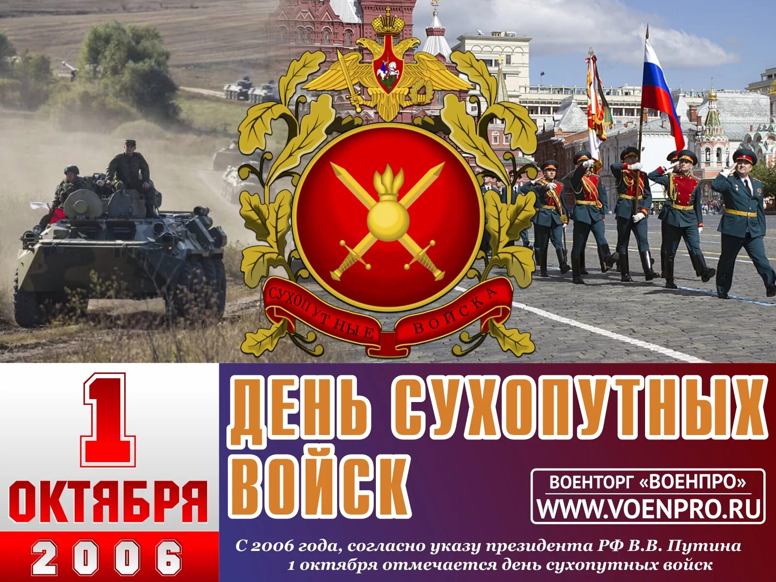 С Днем Сухопутных Войск! - DRIVE2