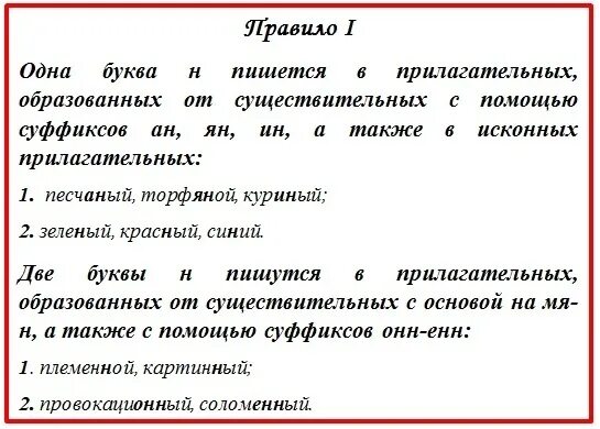 Одна н пишется в слове кожаный. Слова которые пишутся с одной буквой н. Правило как писать с двумя буквами н. Буква н в прилагательных образованных от существительных. Две буквы н пишутся.