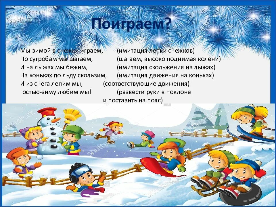 Зимняя разминка для детей под музыку