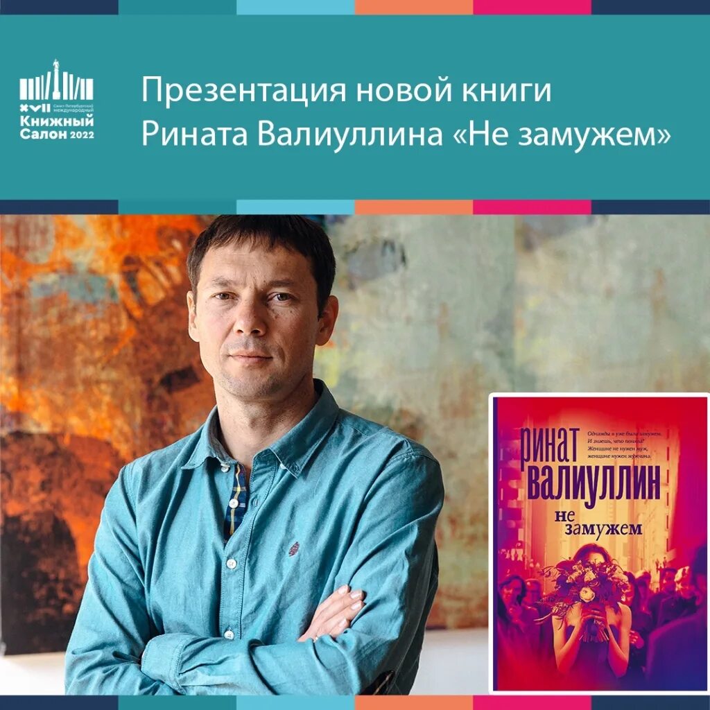 Рината валиуллина в шляпн. Цитаты из книги где валяются поцелуи. Ринат валиуллин цитаты про осень. Валиуллин не замужем. "легкомыслие".