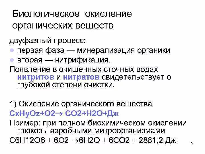 Окисление всех органических веществ. Окисление органических соединений. Биологическое окисление. Реакции окисления органических веществ.