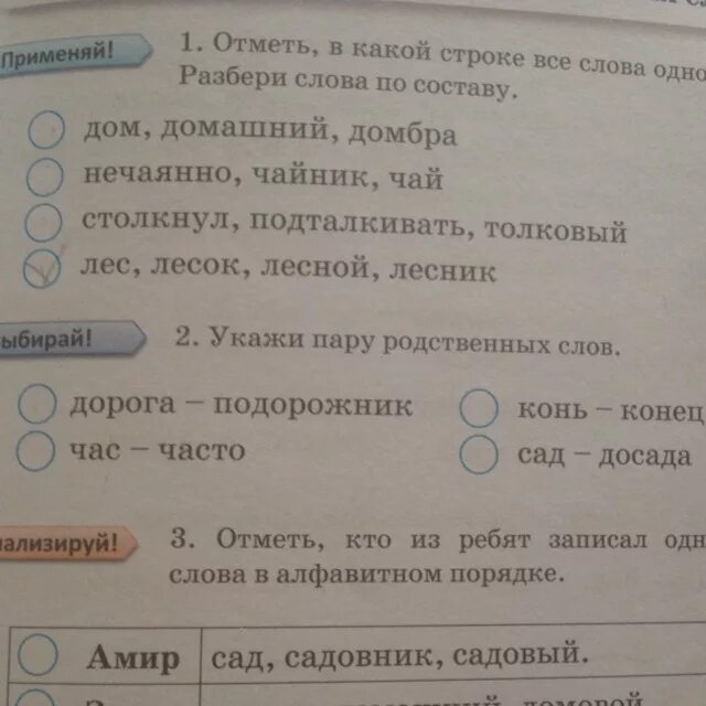 Отметь слово родственное слово. Отметь строку в которой все слова родственные. Чаепитие родственные слова. Конь родственные слова. Подорожник родственные слова.